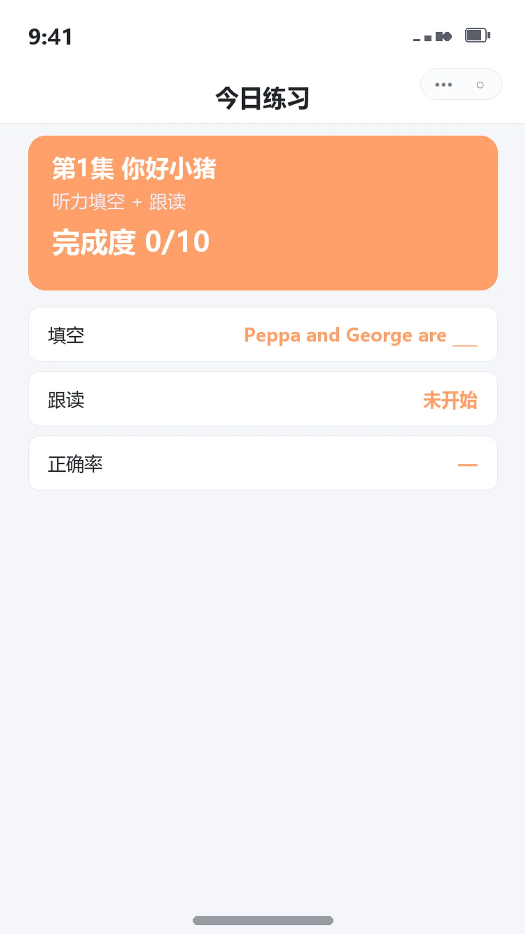 挑战52天背完小猪佩奇