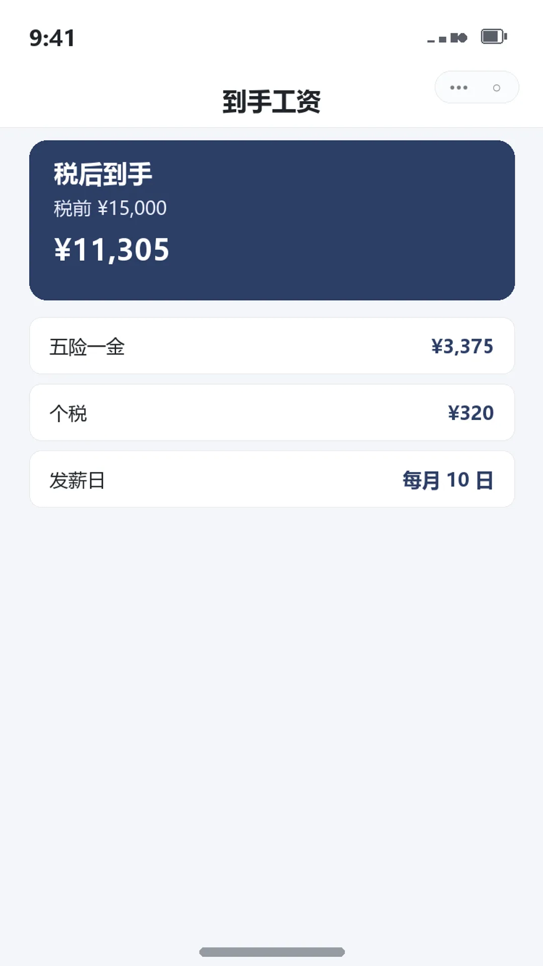 职场计算器