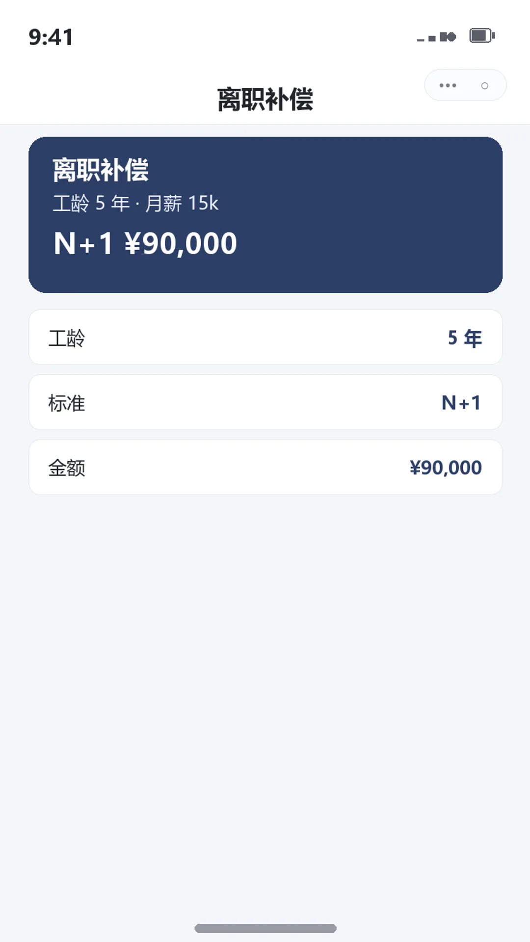 职场计算器