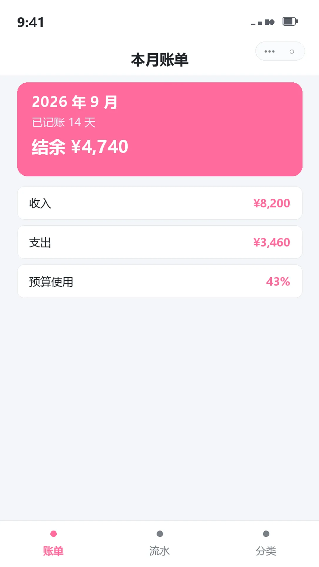 花花记账本