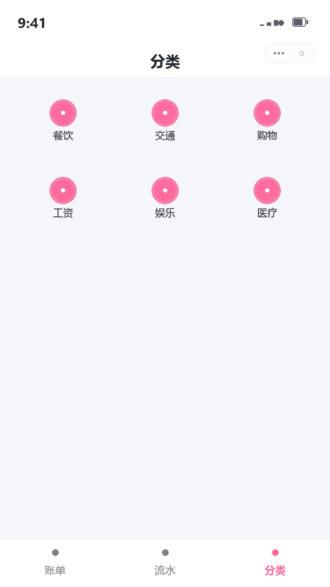 花花记账本