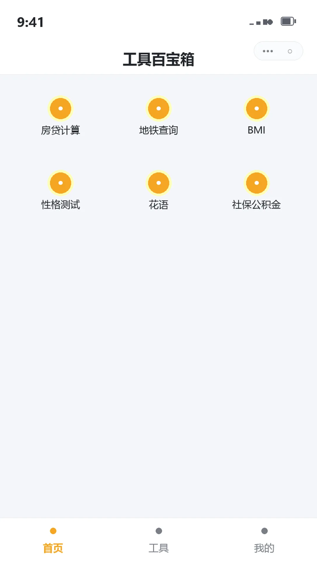 工具百宝箱