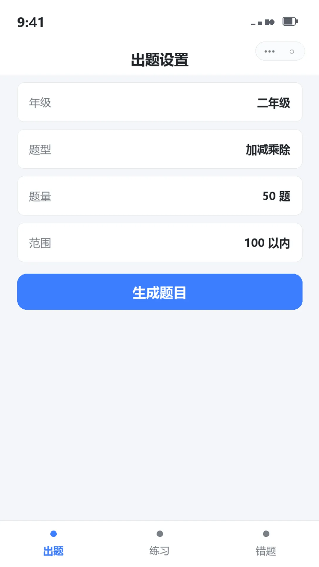 口算练习题