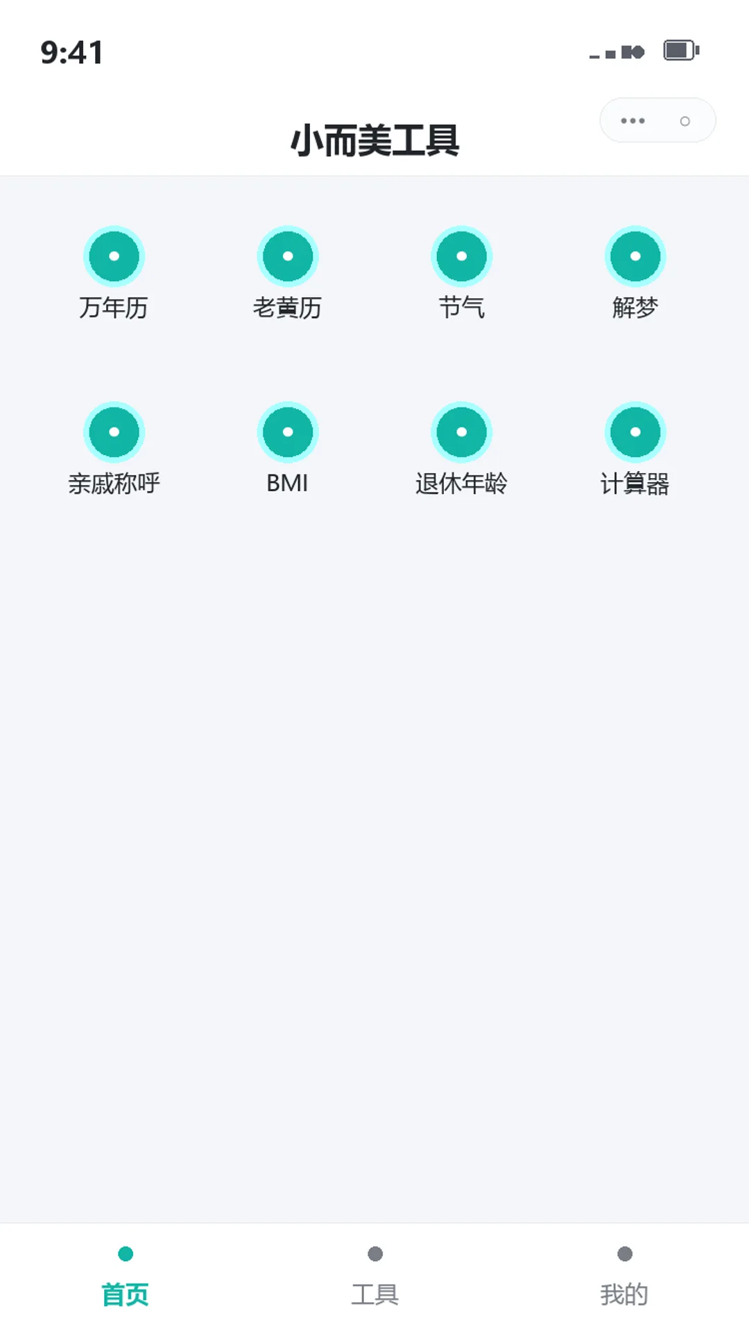 小而美工具