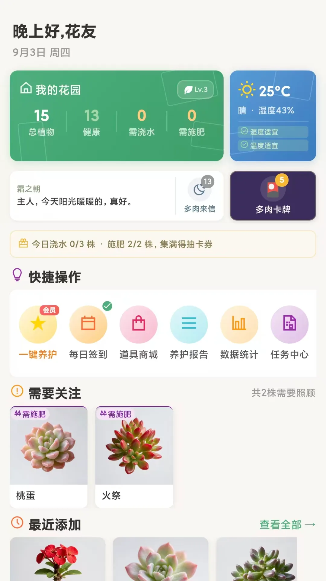 多肉的星球