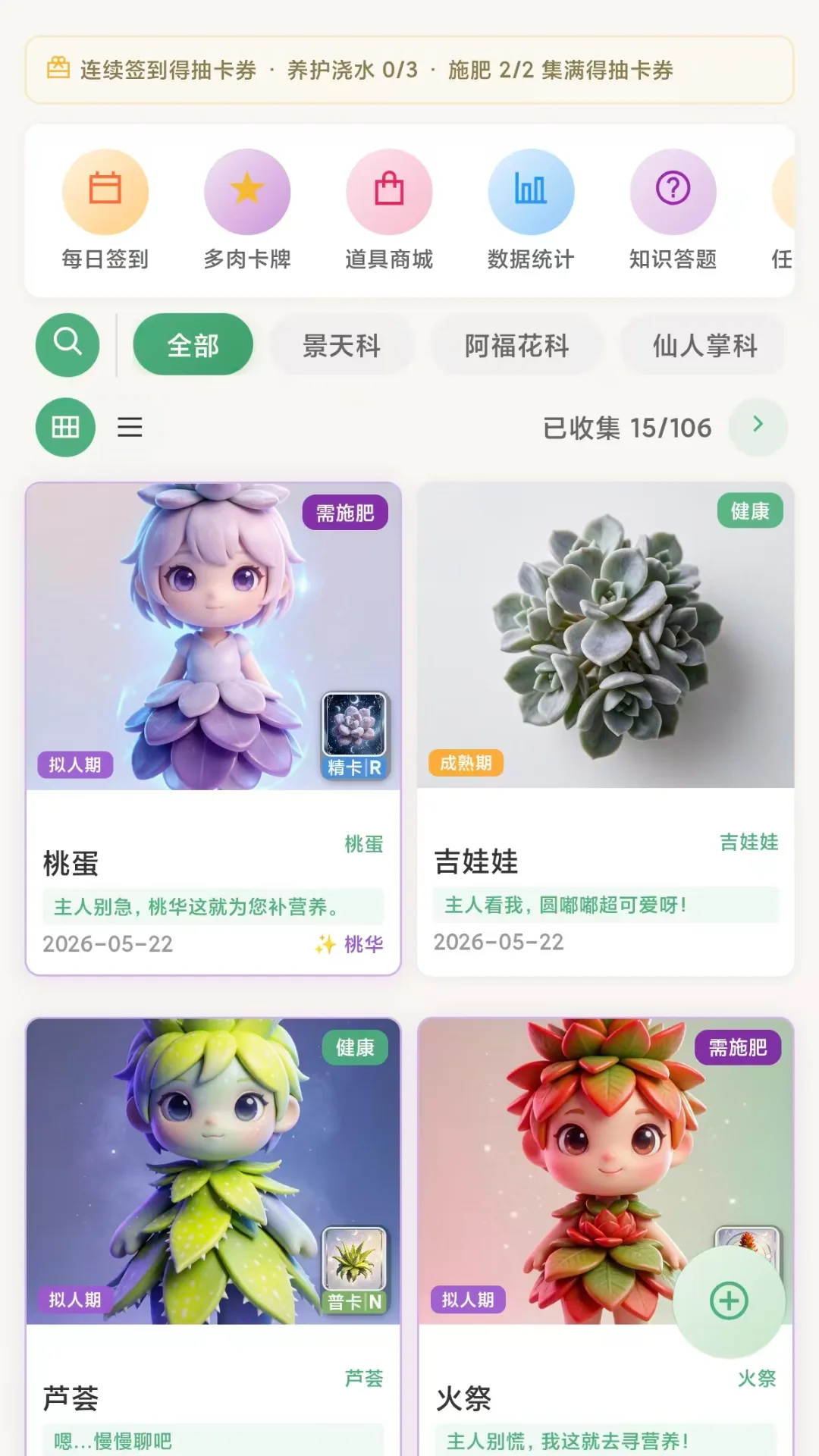 多肉的星球