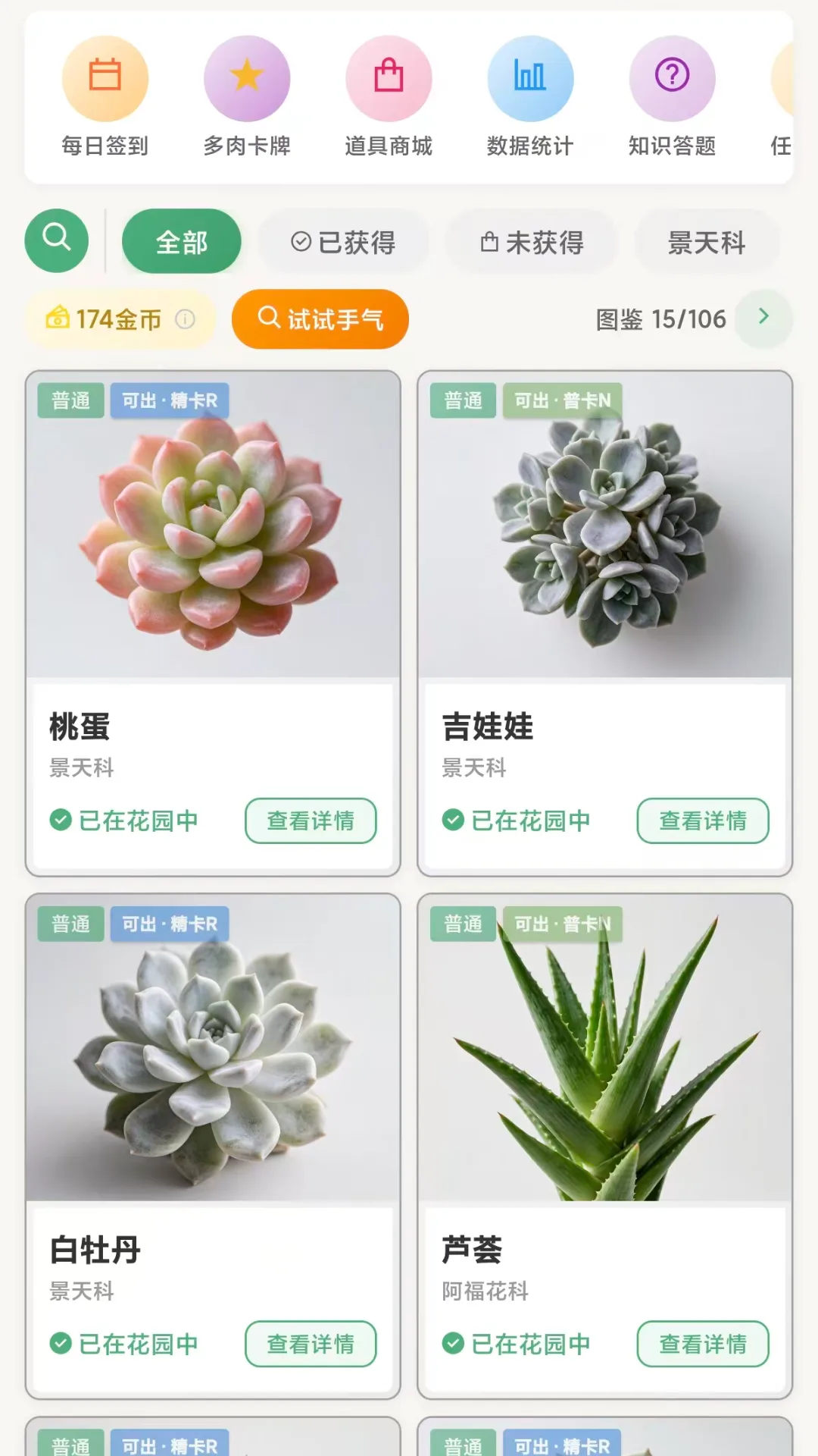 多肉的星球
