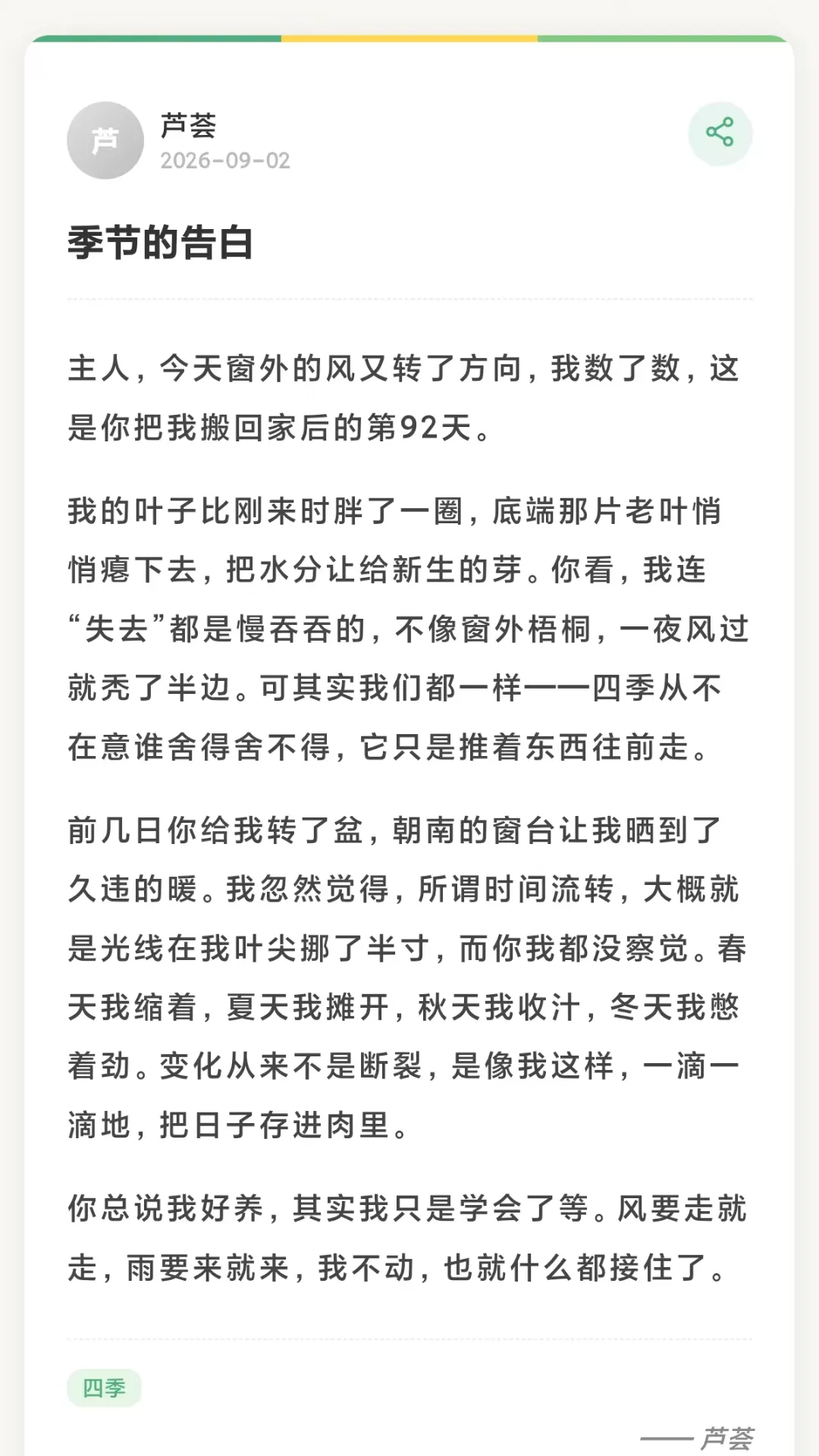 多肉的星球
