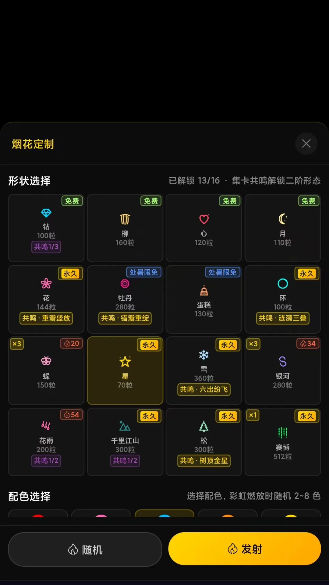 花火的形状