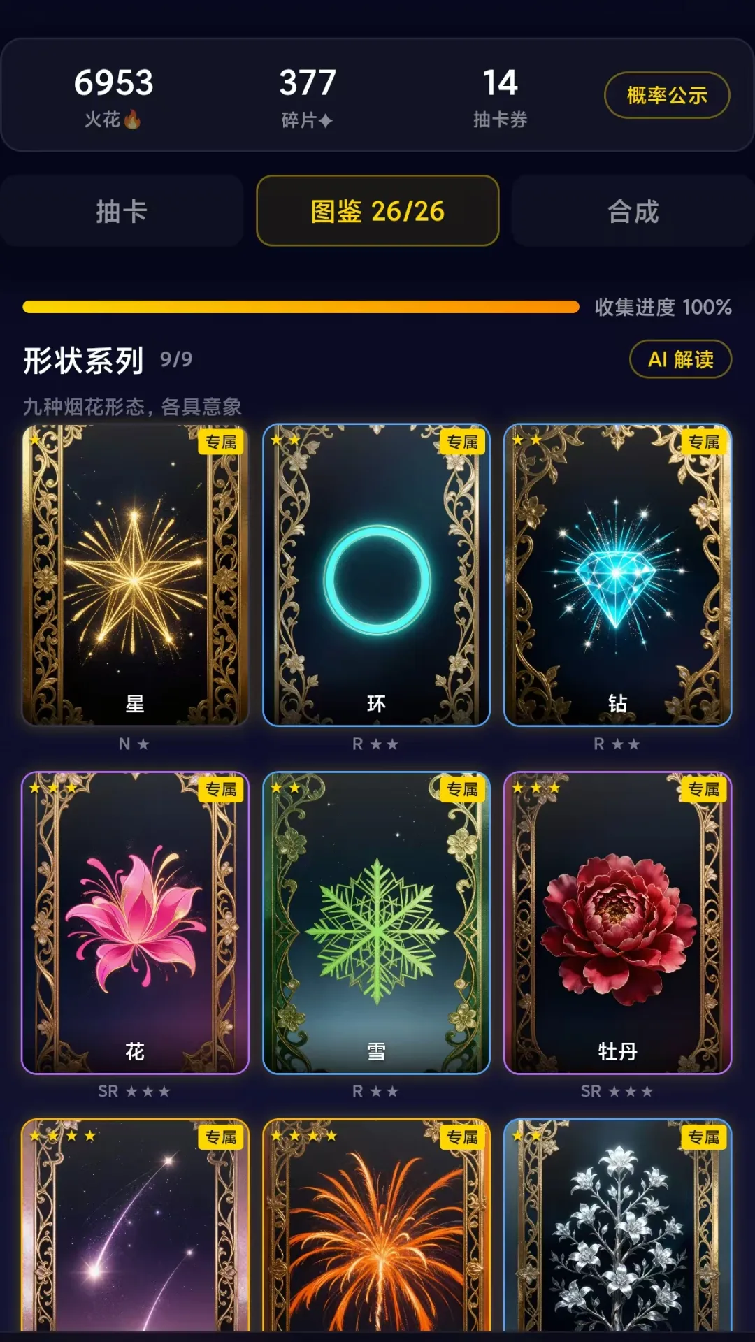 花火的形状
