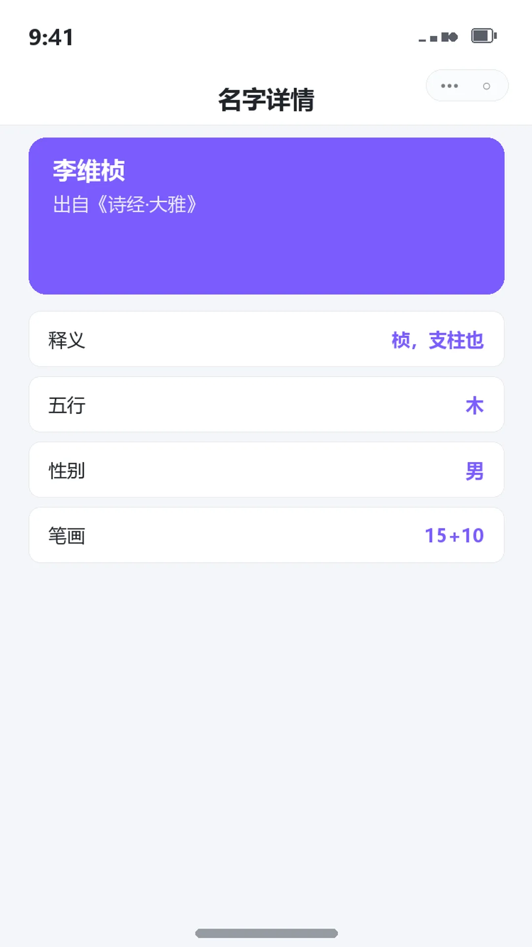 名语屋