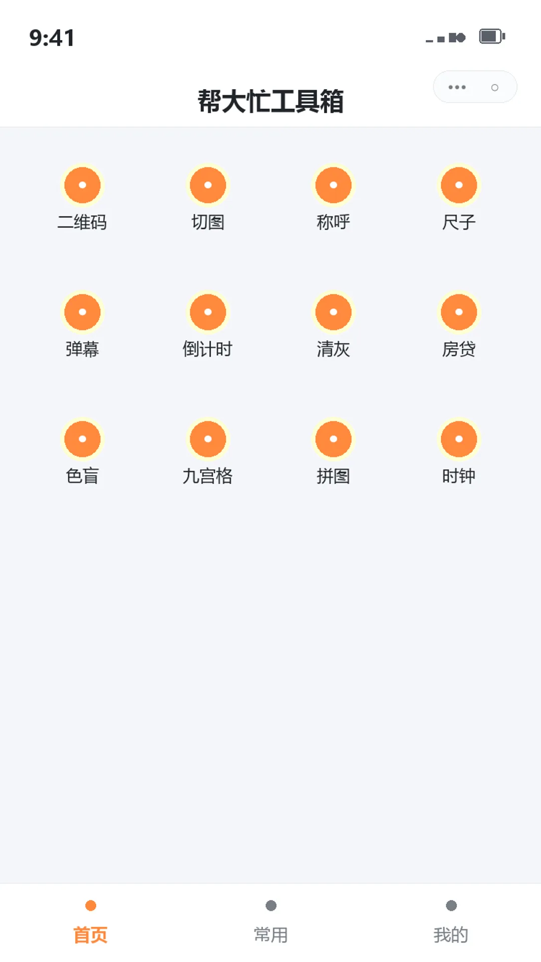帮大忙工具箱